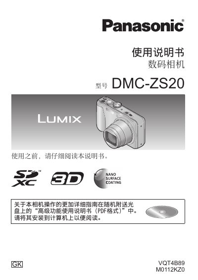 Panasonic DMC-ZS20 Digital Camera User Manual - cover page