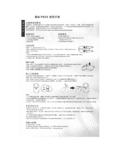 BenQ P800 Mouse User Manual - cover page