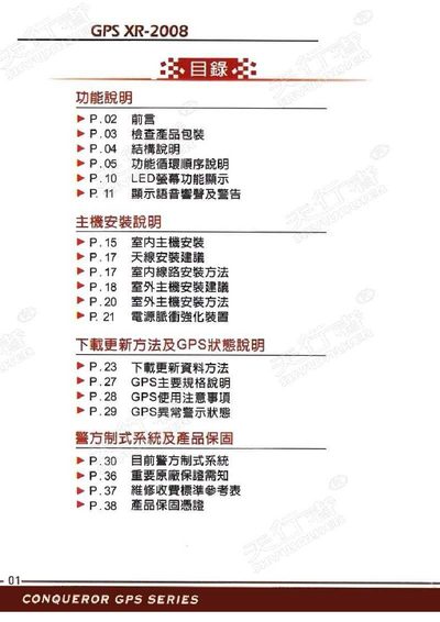 Conqueror XR-2008 GPS User Manual - cover page