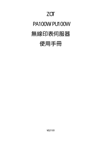 ZOT PA100W/PU100W Wireless Print Server User Manual