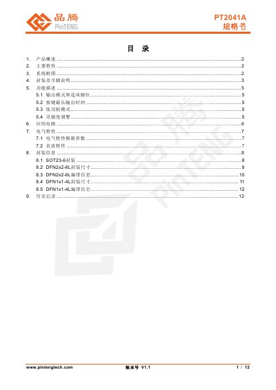 PintengTech PT2041A Single-Channel Touch Detection IC Datasheet - cover page