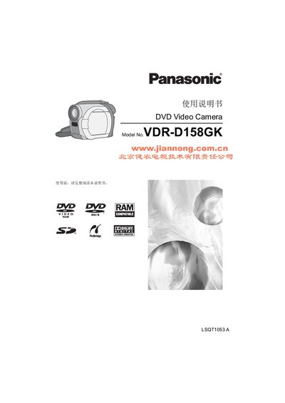 Panasonic VDR-D158GK DVD Video Camera User Manual - cover page