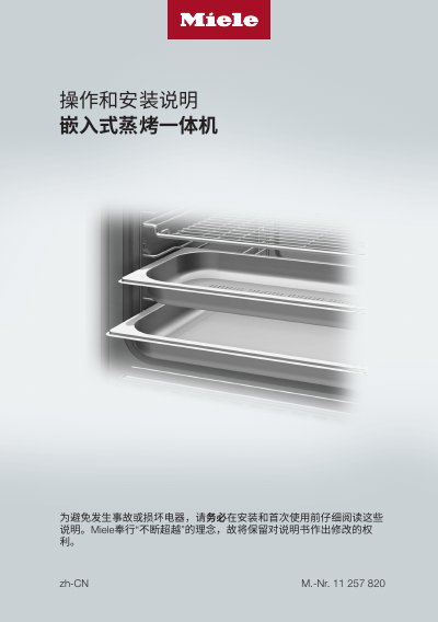 Miele Built-in Steam Oven Installation and Operation Manual - cover page