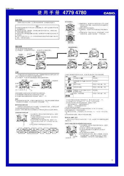 Casio 4779/4780 Watch User Manual - cover page