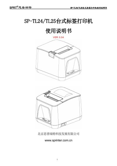 SPRT SP-TL24/TL25 Desktop Label Printer User Manual - cover page