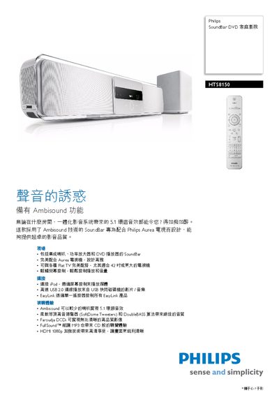 Philips HTS8150 SoundBar DVD Home Theatre Product Specification - cover page