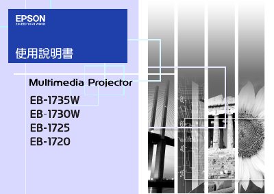 Epson EB-1735W/EB-1730W/EB-1725/EB-1720 User Manual - cover page