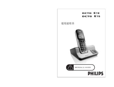 Philips DCTG 672/675 DECT Phone User Manual - cover page