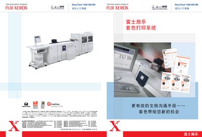 Fuji Xerox DocuTech 128/155/180 Color Print System Product Leaflet - cover page