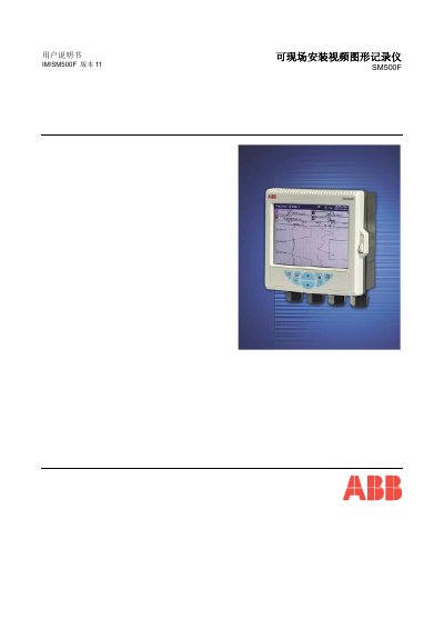 ABB SM500F Field-Installable Video Chart Recorder User Manual - cover page