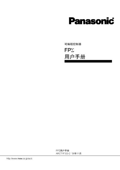 Panasonic FPz User Manual - cover page