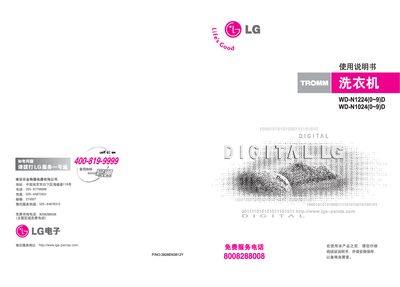 LG washing machineWD-N1224(0-9)D Manual - cover page