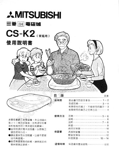 Mitsubishi CS-K2 Induction Cooker User Manual - cover page