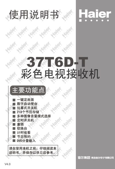 Haier 37T6D‑T Color Television Receiver Manual - cover page