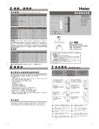 Haier BCD Series Refrigerator User Manual and Warranty Card - cover page