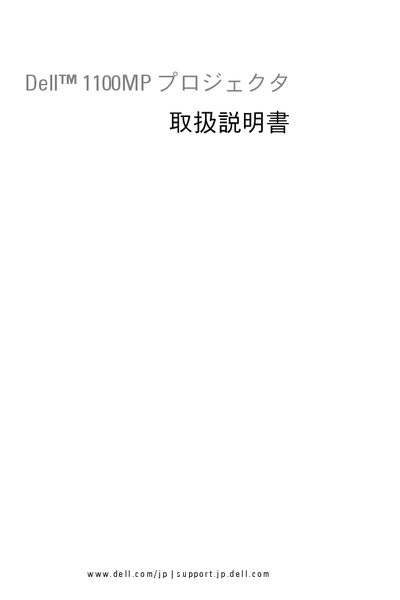 Dell 1100MP Projector User Manual