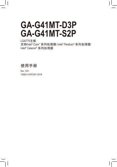 Gigabyte GA-G41MT-D3P/GA-G41MT-S2P Motherboard User Manual - cover page