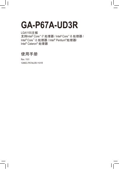 Gigabyte GA-P67A-UD3R Motherboard User Manual - cover page
