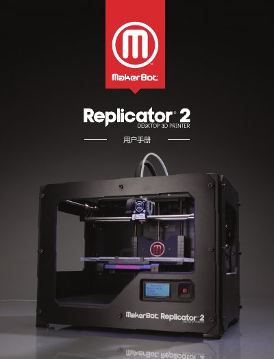 MakerBot Replicator 2 Desktop 3D Printer User Manual - cover page