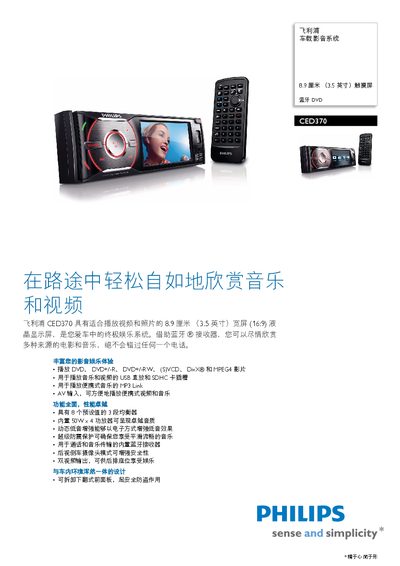 Philips CED370 Car Video System User Manual - cover page