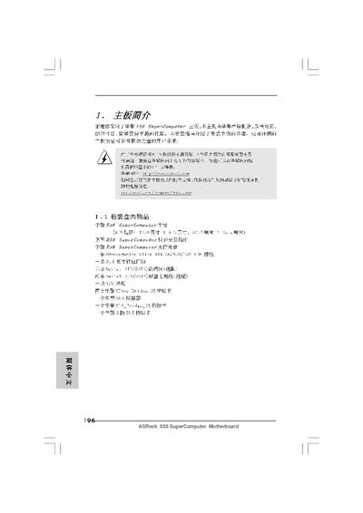 ASRock X58 SuperComputer Motherboard User Manual - cover page