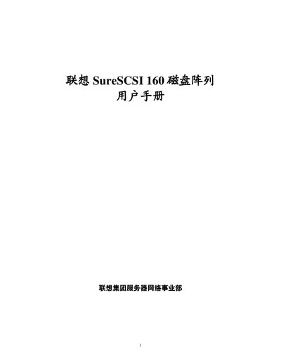 LENOVO surescsi 150 RAID user manual