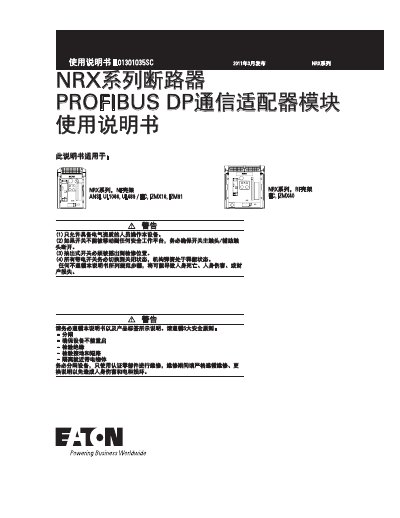 Eaton NRX Series PROFIBUS DP Communication Adapter Module User Manual - cover page