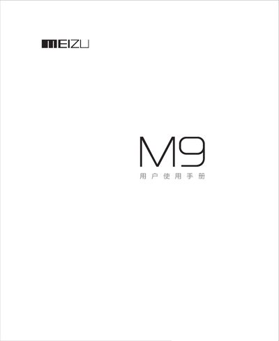 Meizu M9 User Manual - cover page