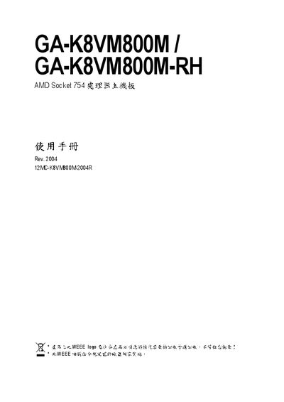 GIFABYTE GA-K8VM800M GA-K8VM800M-RH motherboard Manual - cover page