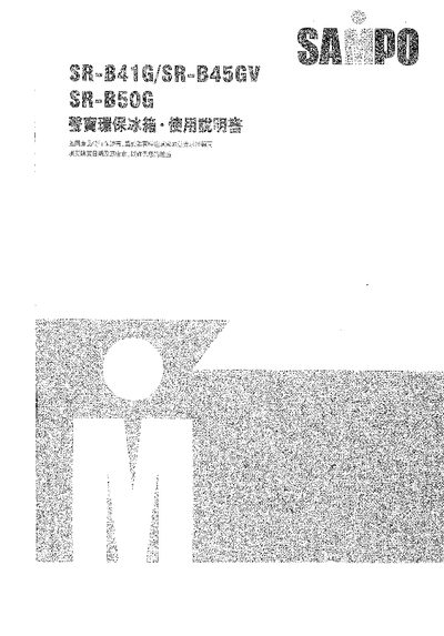 Sampo SR-B50G Refrigerator Owner's Manual - cover page
