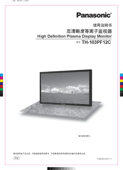 Panasonic TH-103PF12C Plasma Display Monitor User Manual - cover page
