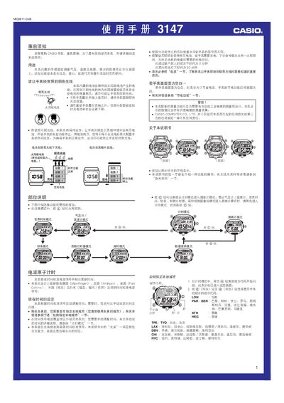 Casio 3147 Watch User Manual - cover page