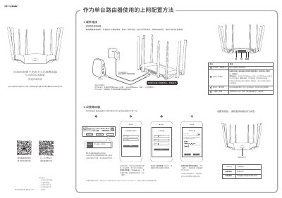 TP-LINK TL-XDR6030 AX6000 Dual-Band Wi-Fi 6 Router Quick Installation Guide - cover page