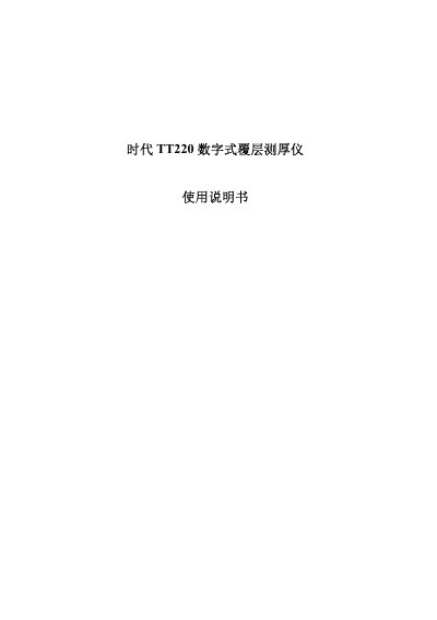 TT TT220 Digital Coating Thickness Gauge User Manual - cover page