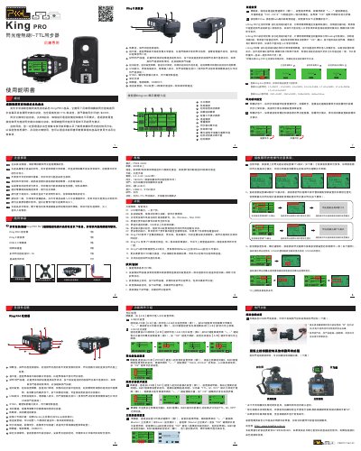 Pixel King PRO Wireless I-TTL Sync Transmitter User Manual - cover page