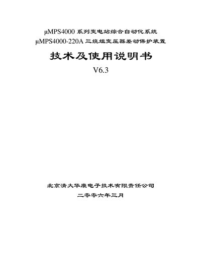 HATEC MPS4000 Substation Automation System Technical and User Manual