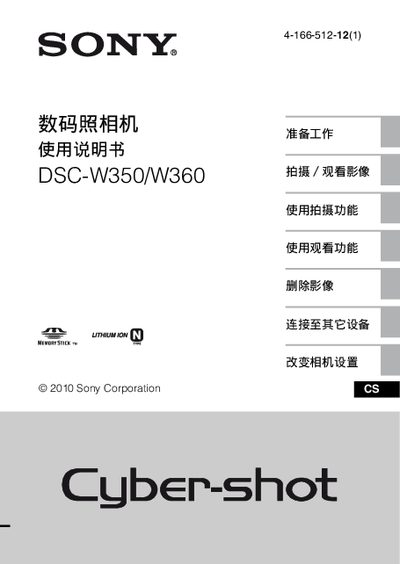 Sony DSC-W350/W360 Digital Camera User Manual - cover page
