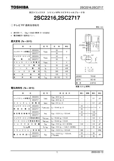 Toshiba 2SC2216 and 2SC2717 Datasheet - cover page