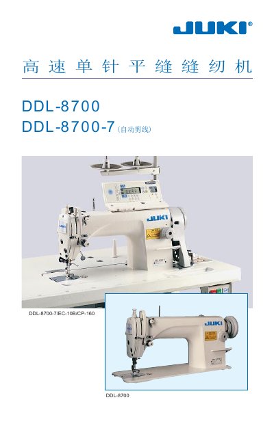 Juki DDL-8700-7 High-Speed Single-Needle Flatlock Sewing Machine Product Leaflet - cover page