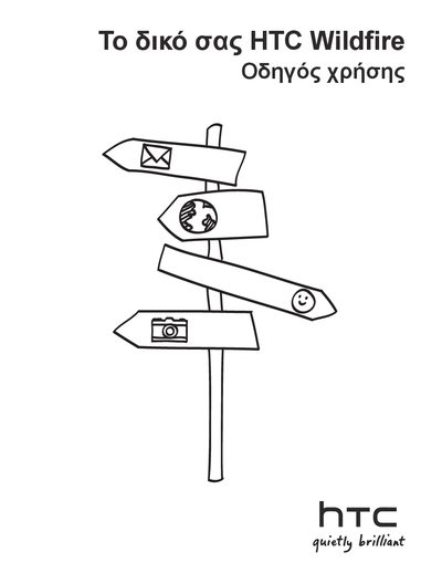 HTC Wildfire User Guide - cover page