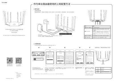 TP-LINK TL-XDR6020 EasyMesh Router Quick Installation Guide - cover page