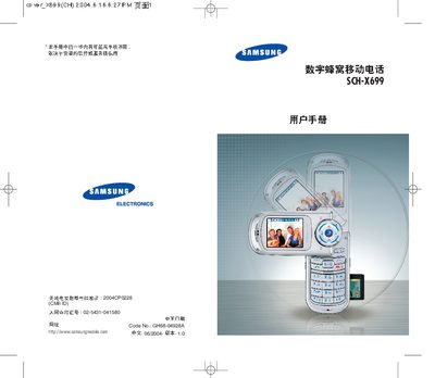 Samsung SCH-X699 Mobile Phone User Manual - cover page