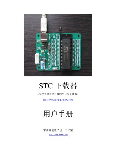 RuiChuang USB Interface STC Downloader User Manual - cover page