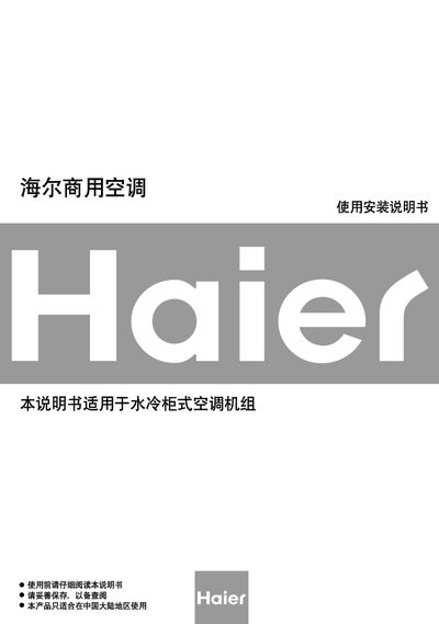 Haier HSG50 Commercial Air Conditioner Installation Manual - cover page
