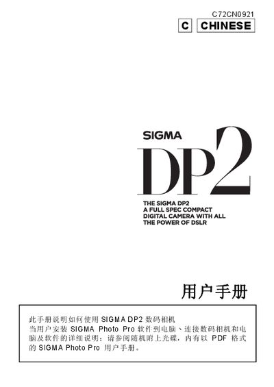 Sigma DP2 Digital Camera User Manual