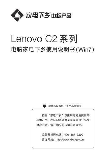 Lenovo C2 Series Computer User Manual (Win7) - cover page
