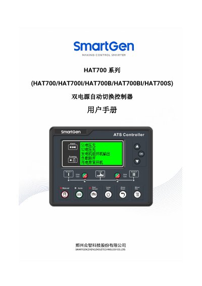 SmartGen HAT700 Series Dual-Power Automatic Transfer Controller User Manual - cover page