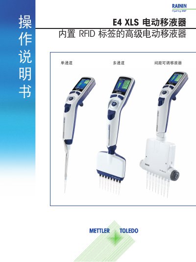Rainin E4 XLS Pipette User Manual - cover page