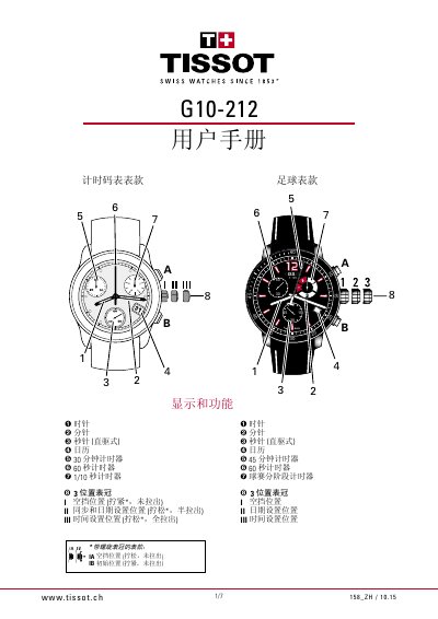 Tissot G10-212 Chronograph User Manual - cover page