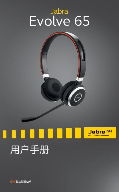 Jabra Evolve 65 HSC018W User Manual - cover page
